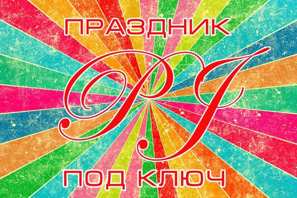 Оформление праздника