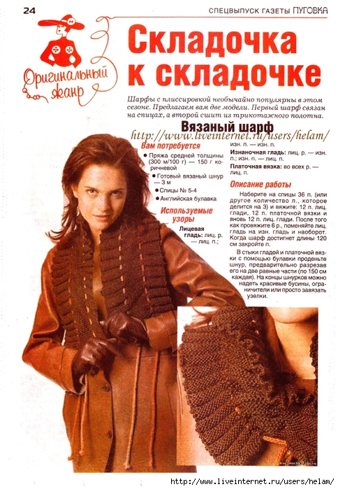 Шапка и шарф.