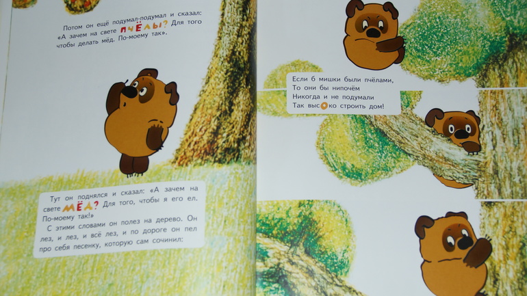 если б мишки были пчелами стих. если мишки были пчелами. если мишки были пчелами то они бы. стихотворение если б мишки были пчелами. если б мишки были пчелами.