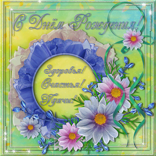 ИМЕНИННИЦЫ ღ ღ ღ 5 июня ღ ღ ღ !!!