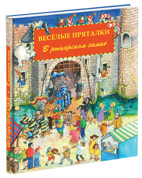 Раз, два, три, четыре, пять, я иду искать!