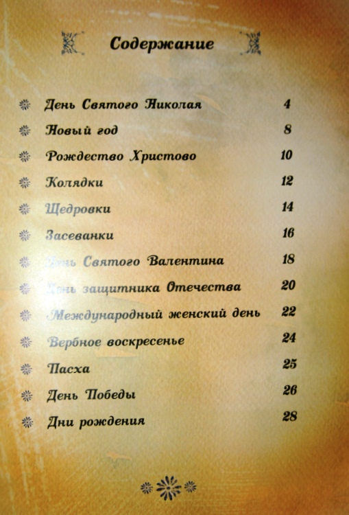 Стихи к праздникам и детские песенки народов мира