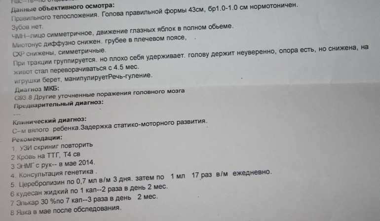 поход к неврологу ...