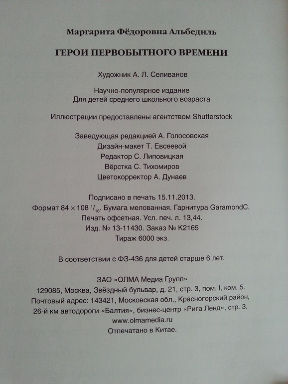 Герои первобытного времени. М.Альбедиль