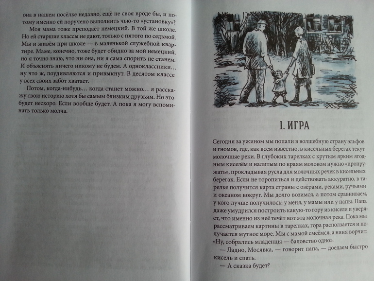 Сахарный ребенок