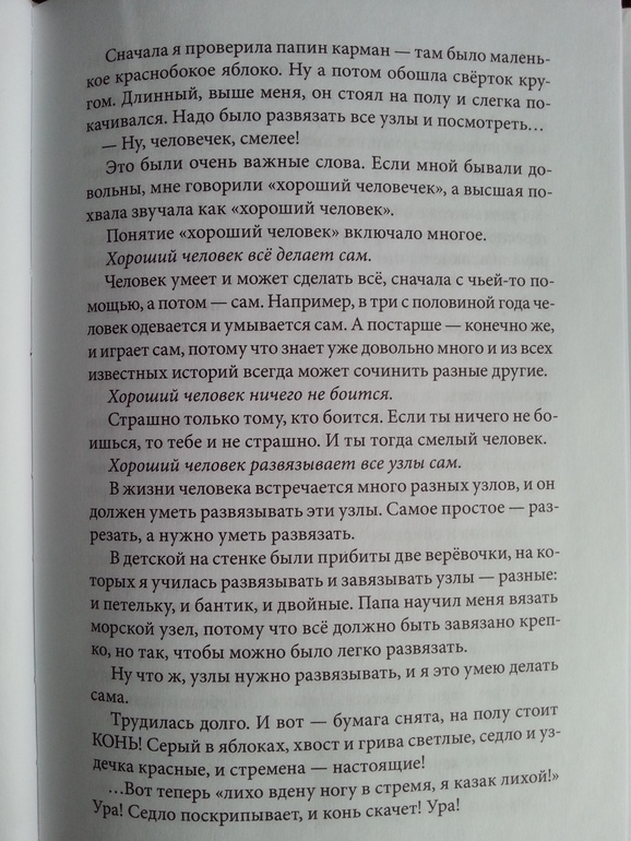 Сахарный ребенок