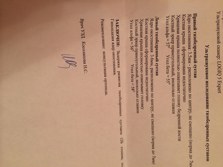 Задержка развития тазобедренных суставов.