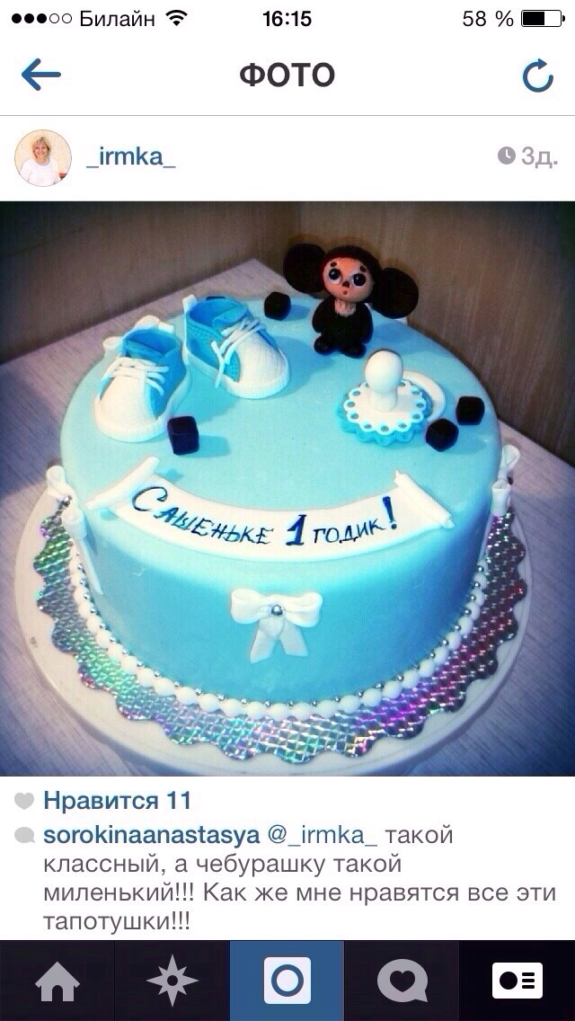 А мы отметили годик!!!;)