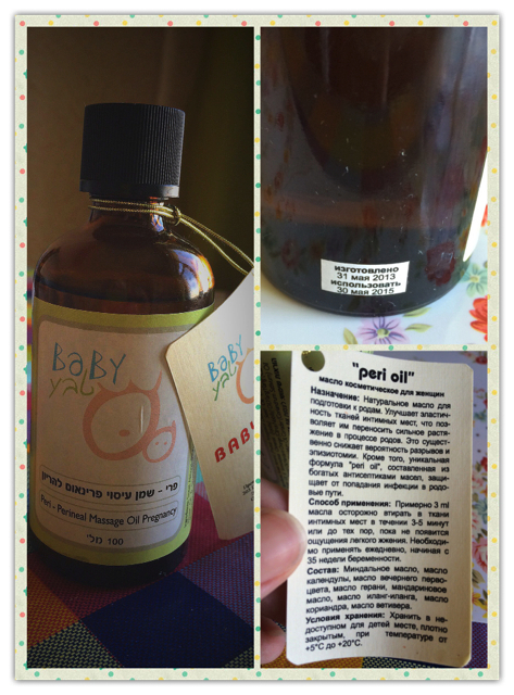 Baby Teva Масло для массажа промежности, от разрывов в родах