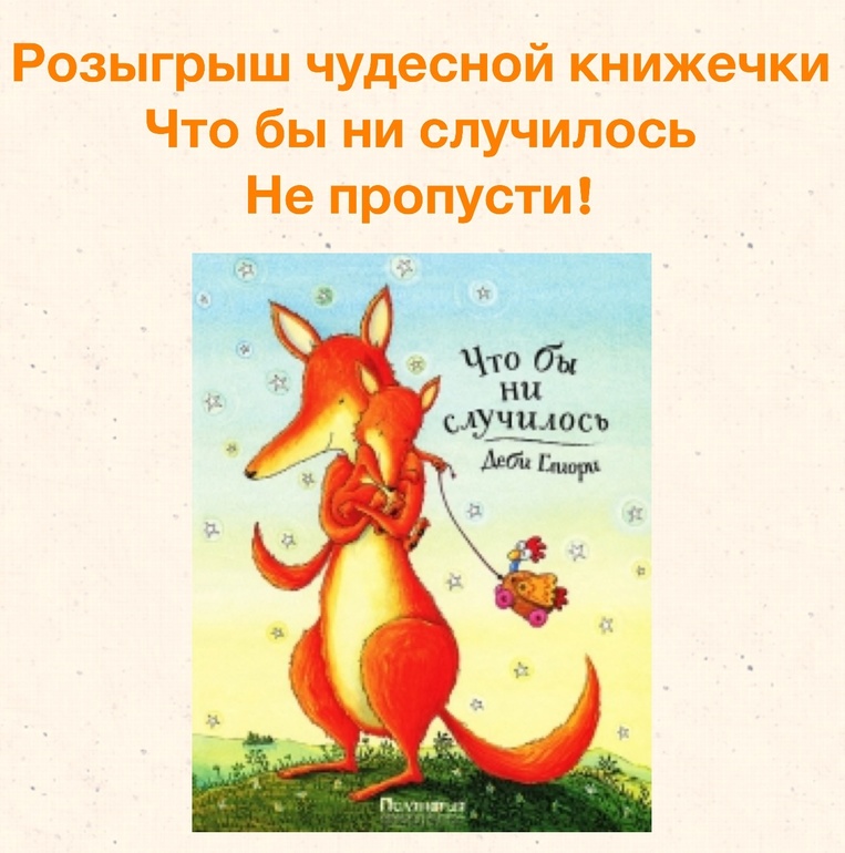 Крнфетка. Что бы ни случилось!