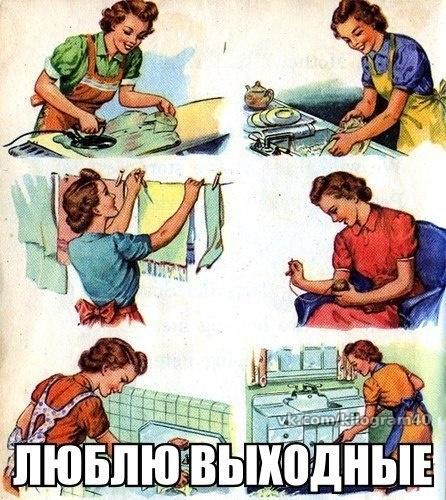 Выходные