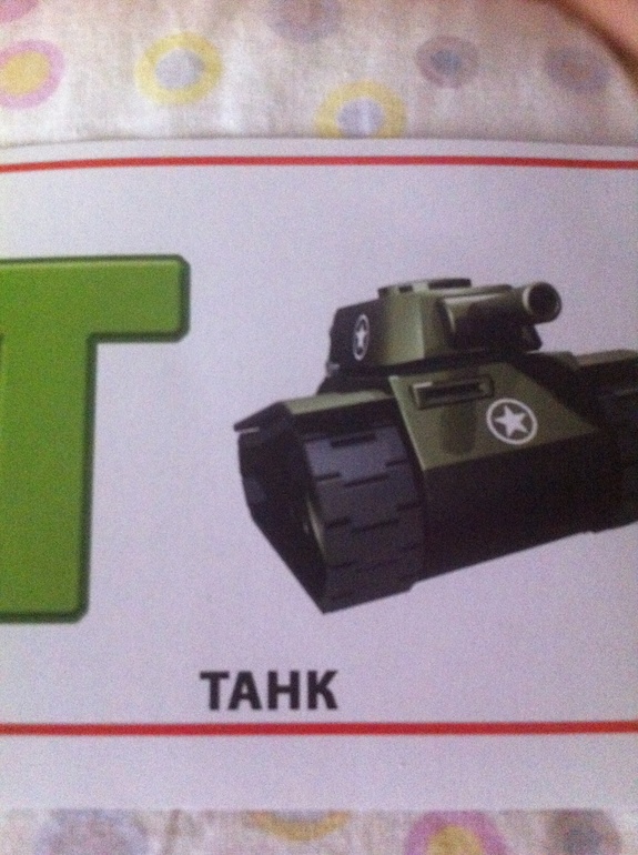 Ну не показывали ему танк раньше))))