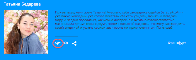Выиграла поездку во Франкфурт) Борюсь за Лондон!!!