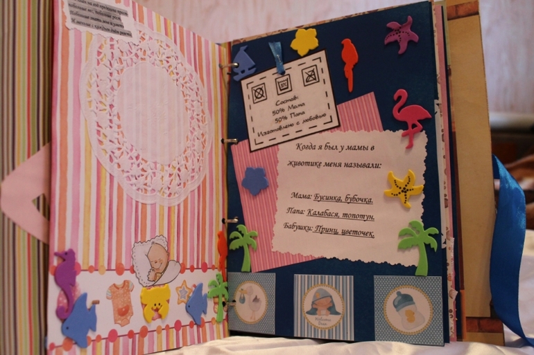 Сделала альбомчик нашему малышу