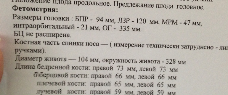 Узи и рост малышки на 38 недели?!