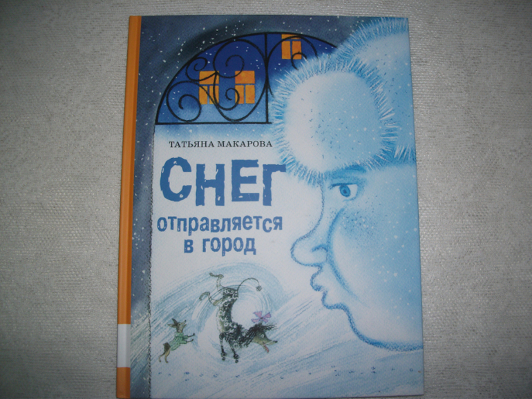 Фото книги горячий снег