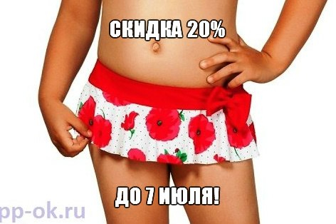 Плавки с юбочкой, фото, где купить со скидкой.