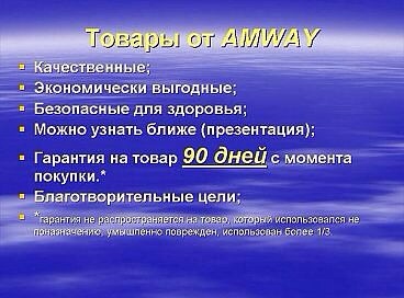 Продукция Amway.