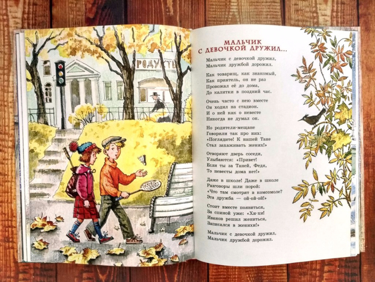 Мальчики девочки стих. Стихотворение мальчик с девочкой дружил. Михалков мальчик с девочкой.