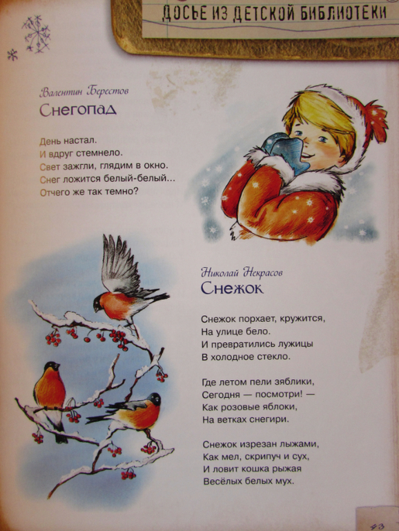 Стих снежок. Стих Некрасова снежок. Стихотворение снежок. З.Александрова снежок стихотворение. Стихотворение н.а.Некрасова снежок.