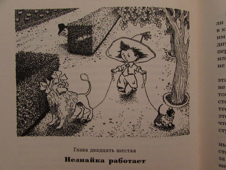 Илюшино счастье глава 128. Илюшино счастье глава 128. Незнайка на луне иллюстрации лаптева. Незнайка на луне книга иллюстрации лаптева. Материнская охота манхва.