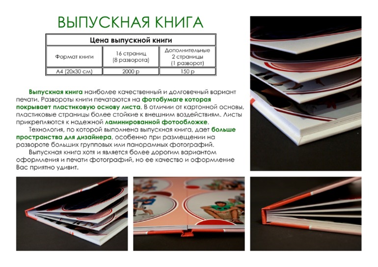 Выпускной альбом