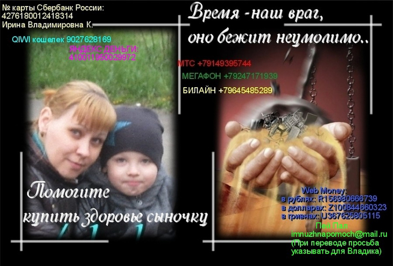 Помогите мальчику из нашего города!
