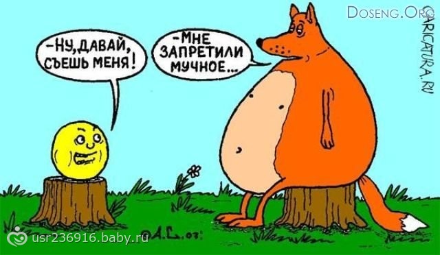 Похудение... оно такое.. похудение : ))))) Юмор :-)