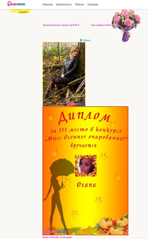 Поучаствовала в конкурсе!!!