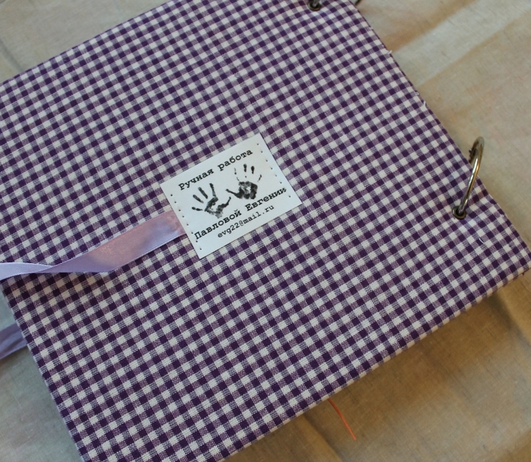 Малышковый сиреневый альбом.