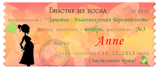 И я уже жду прибытие вагончика мечты!!!!
