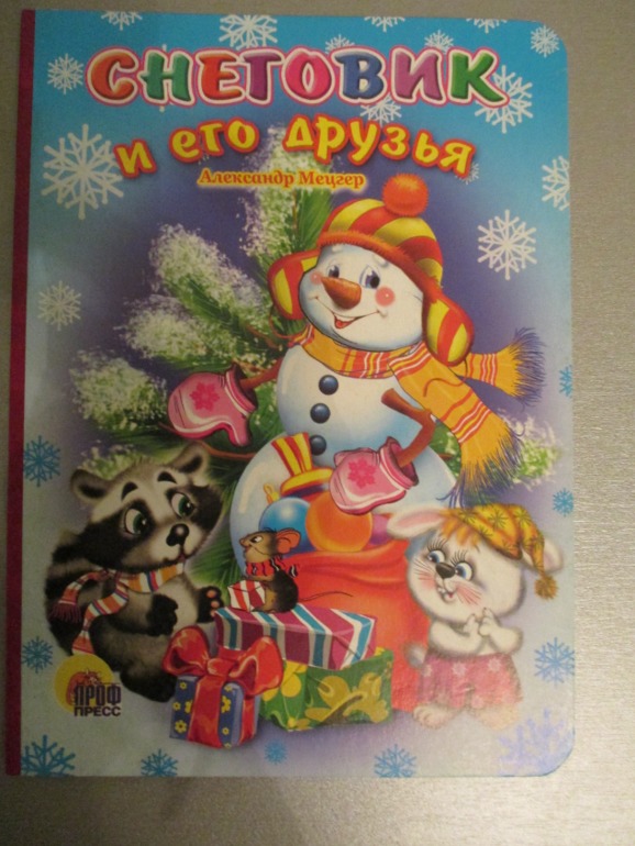 Наши любимые сказки..