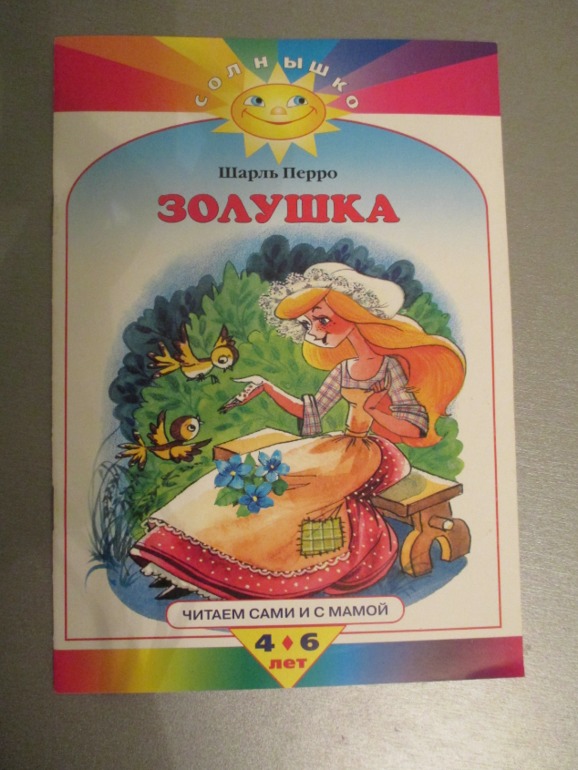 Наши любимые сказки..