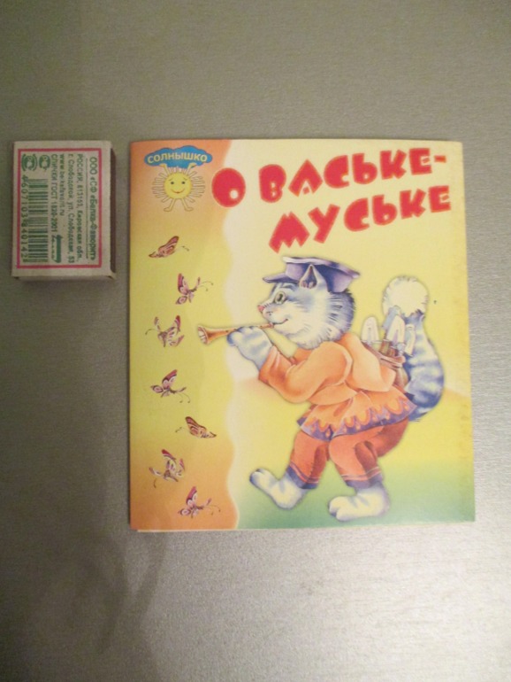 Наши любимые сказки..