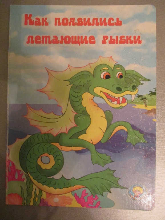 Наши любимые сказки..
