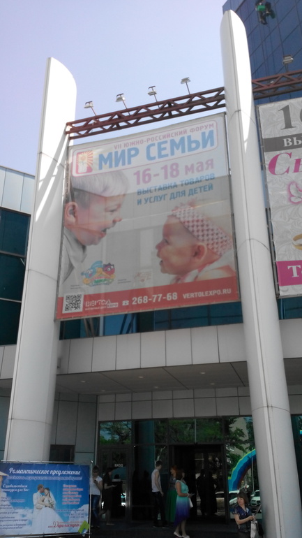 Поход на выставку "Мир семьи"!!! Класс!!!