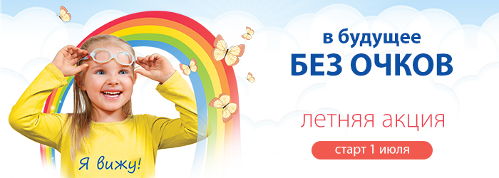 Июльская акция