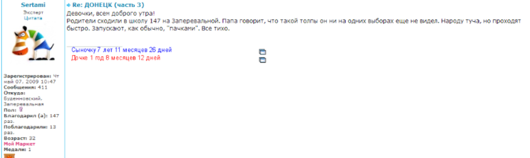 Референдум Донецк