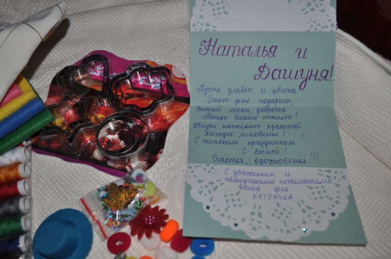 подарки от Феи