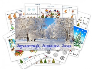 Зимний комплект заданий