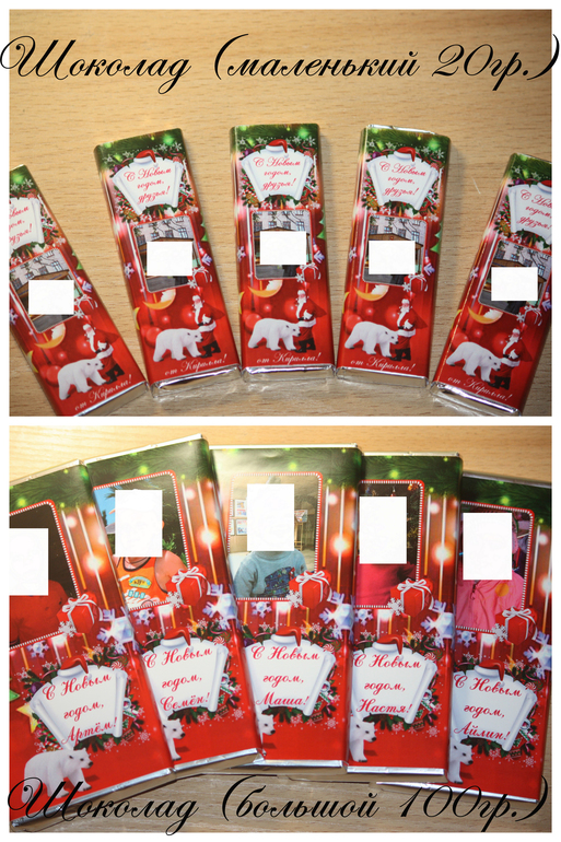 Шоколадки в школу/в детский сад/ и т.д.