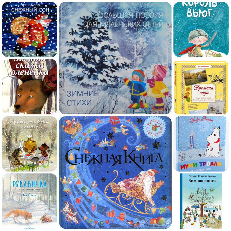 10 книг на тему ЗИМА.