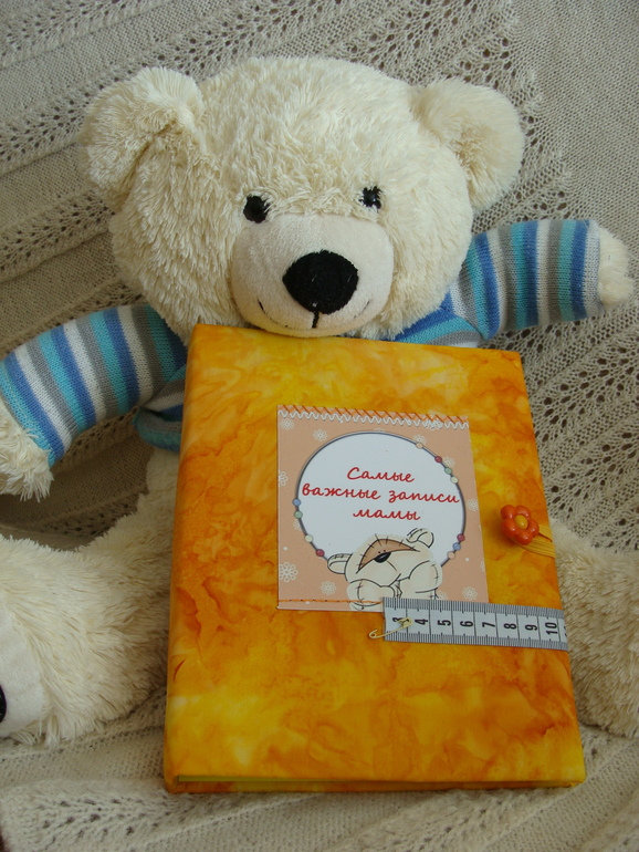 Блокнот молодой мамочки