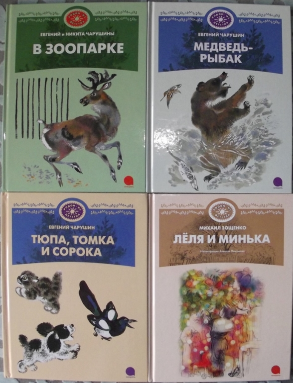 Книжная полочка. Про ребят и про зверят.