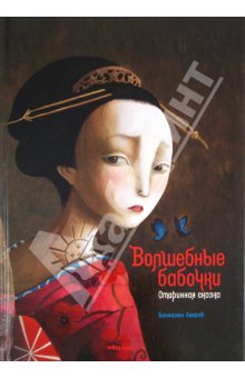 Бенжамен Лакомб,  Мисс Клара и М. Митрофанов, Е. Антоненков.