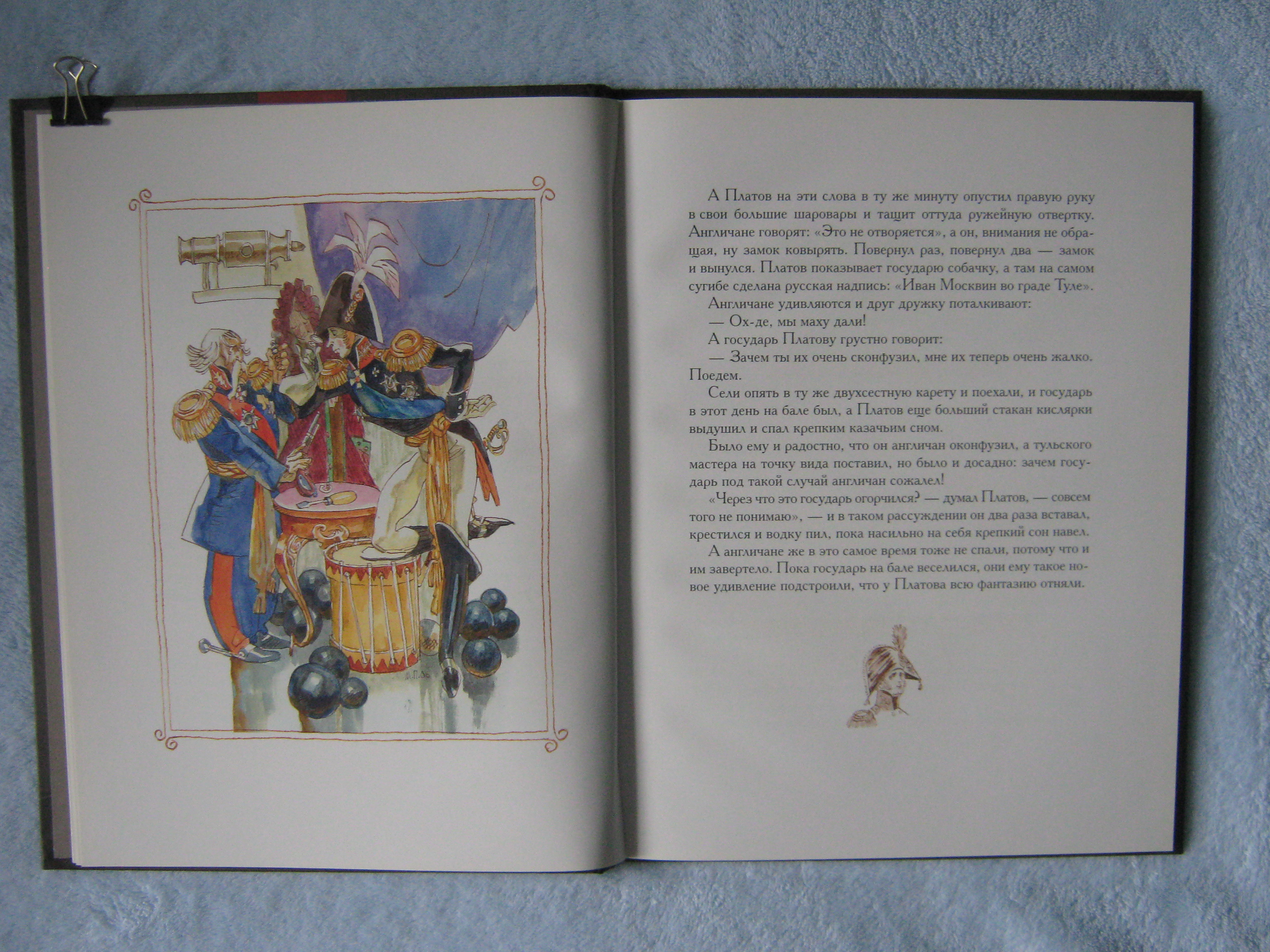 Левша. Лесков Н.С. ил. Петров М.Ф. Дрофа, 2006