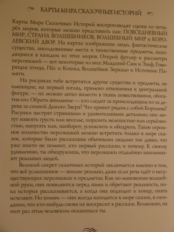 Мир сказочных историй.