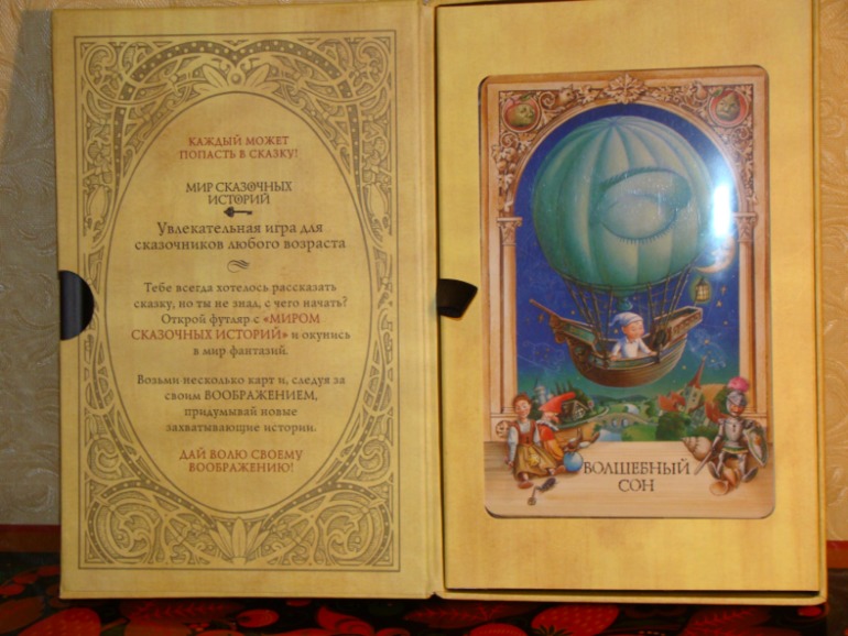 Мир сказочных историй.