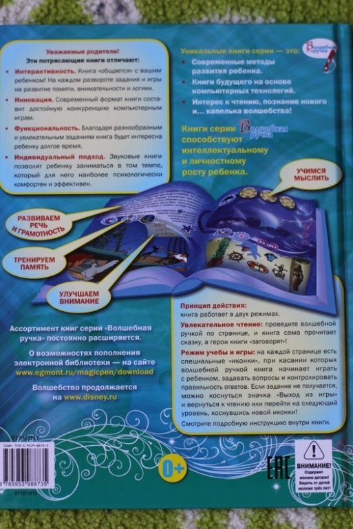 Книга с волшебной ручкой