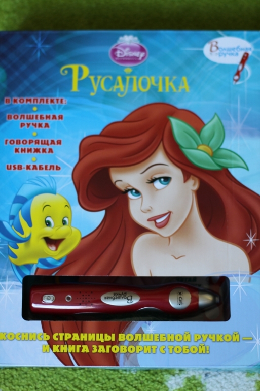 Книга с волшебной ручкой